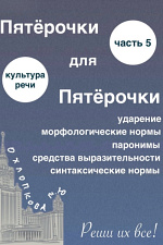 Пятёрочки для пятёрочки. Часть 5